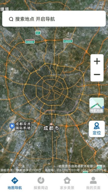 量子卫星高清地图app图2