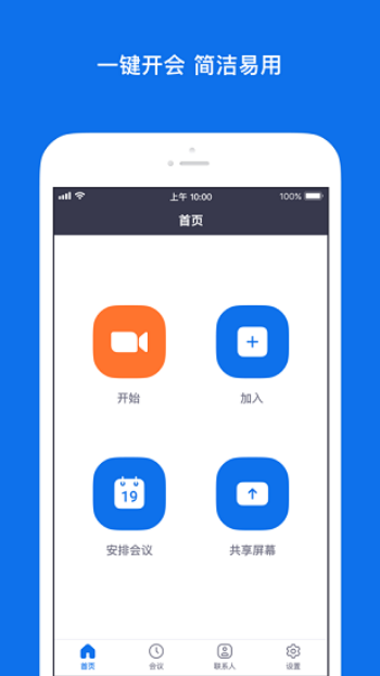 zoom官方正版图5