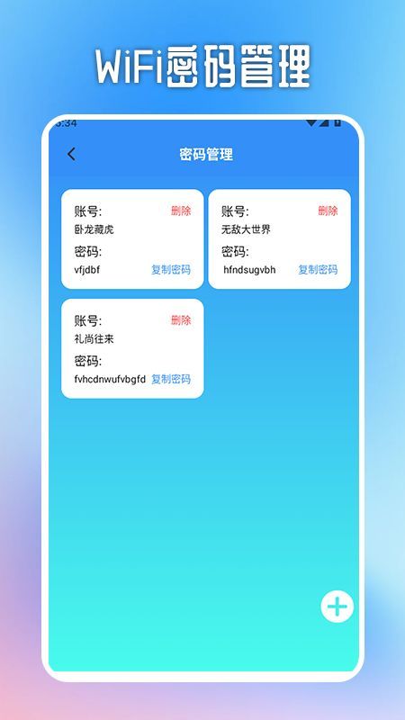 WiFi万能无线连接安卓版图3