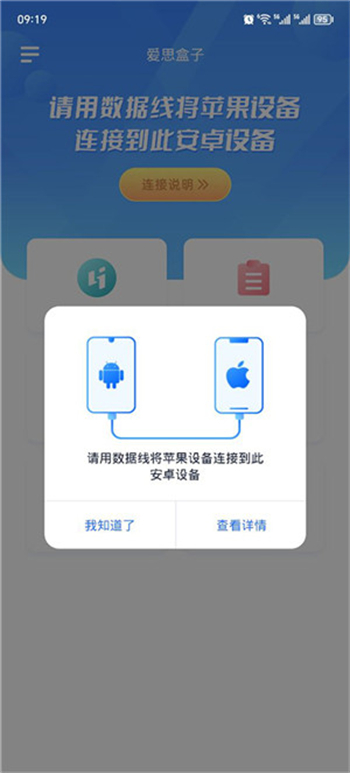 爱思盒子官网版图3