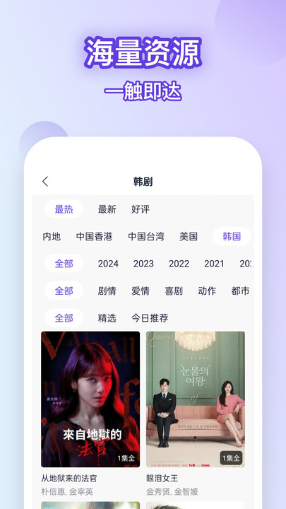聚看韩剧大全app图2