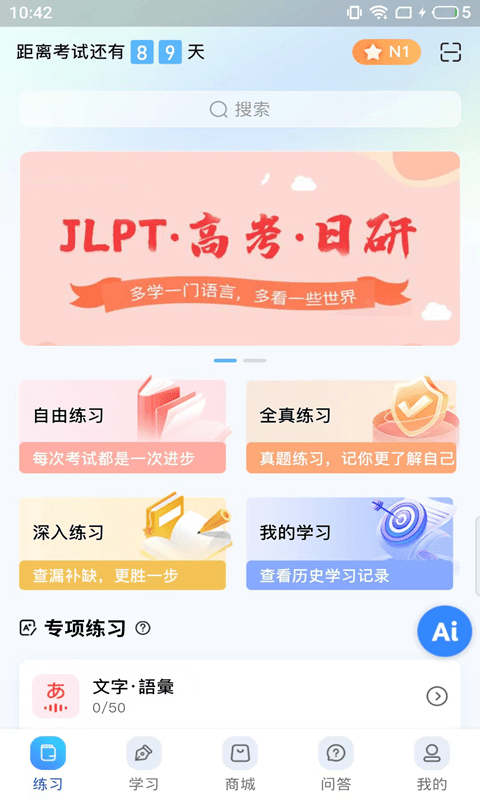尚岸日语图2