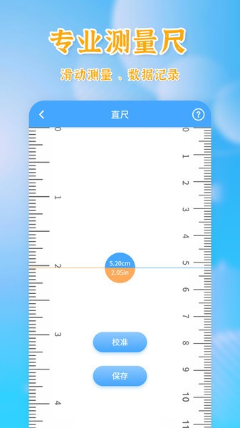 测量全能王app图4