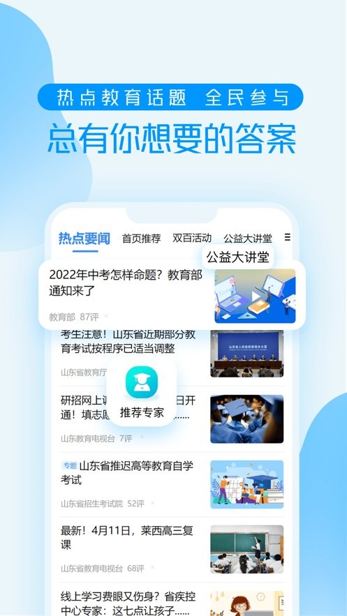 养教有方app图1