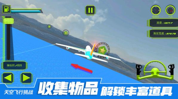 天空飞行挑战游戏图2