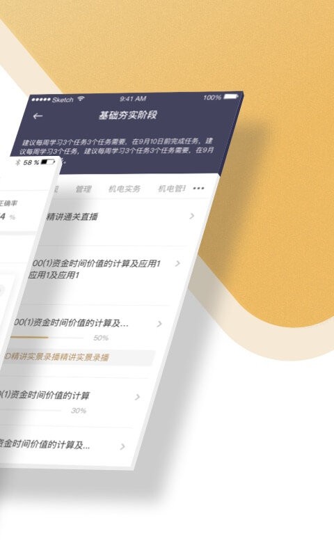 精进学堂app图1