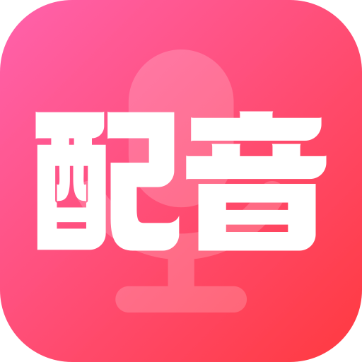 配音酱app