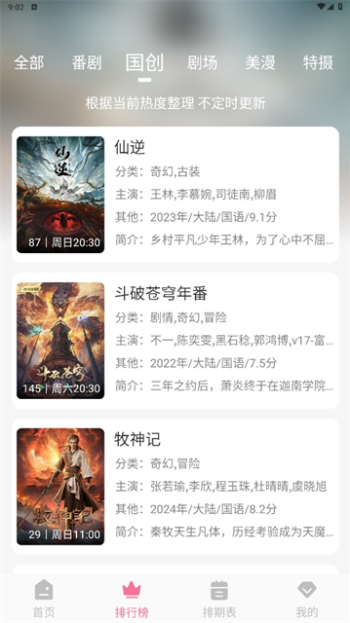mifun动漫官方版图1