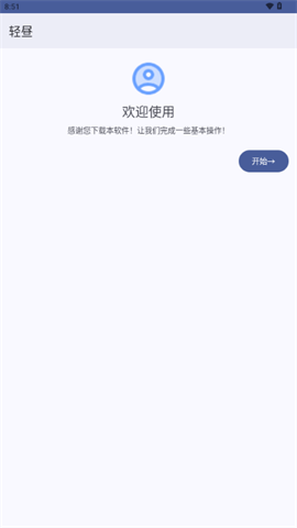 轻昼app图2