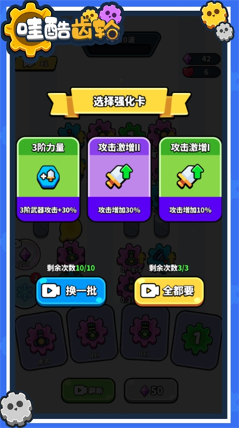 哇酷齿轮游戏图3