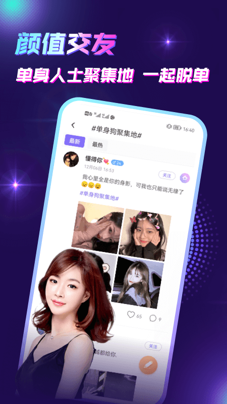 声吧APP图1