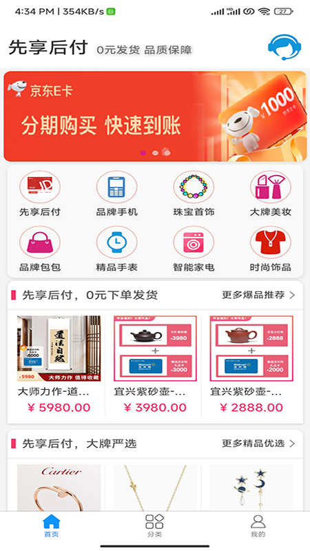 畅心E购软件图3