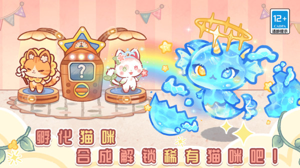 旅猫世界梦幻小镇游戏图4