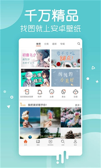 安卓壁纸app图2
