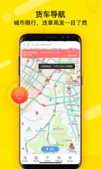 货车帮司机版图3