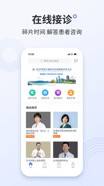 树兰医生app图1
