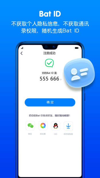 蝙蝠聊天软件图2