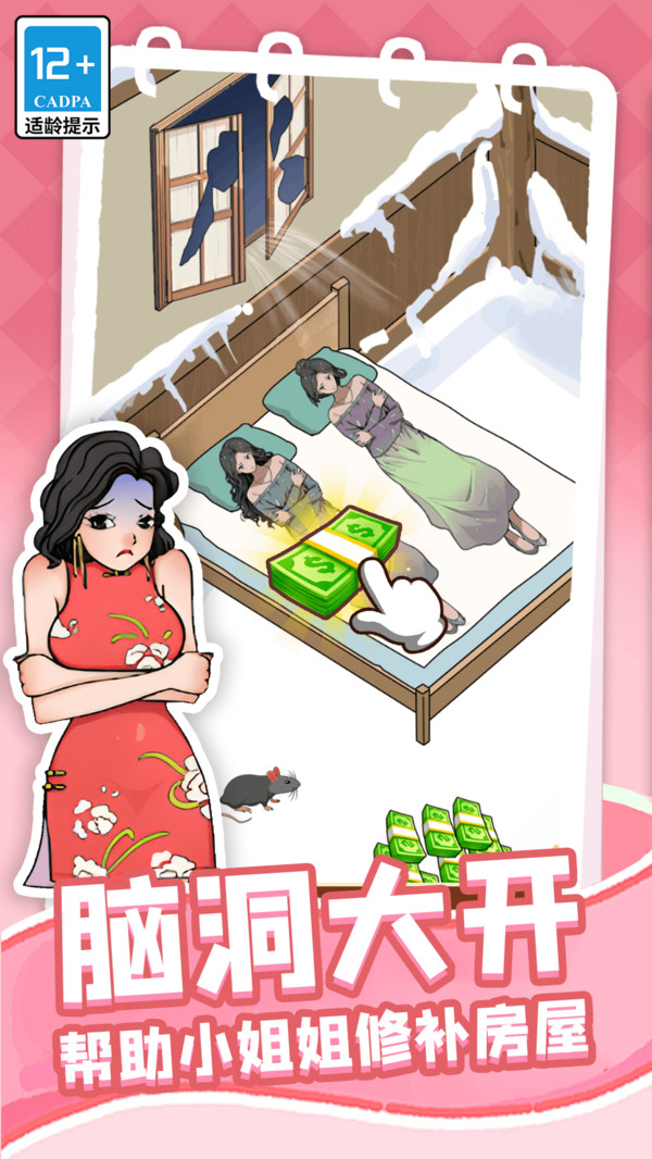 完蛋这也太难了游戏图1
