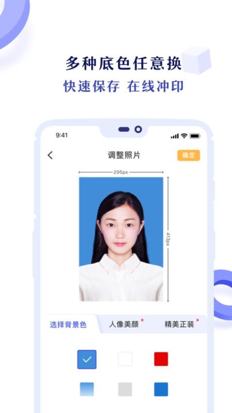 专业证件照app图4