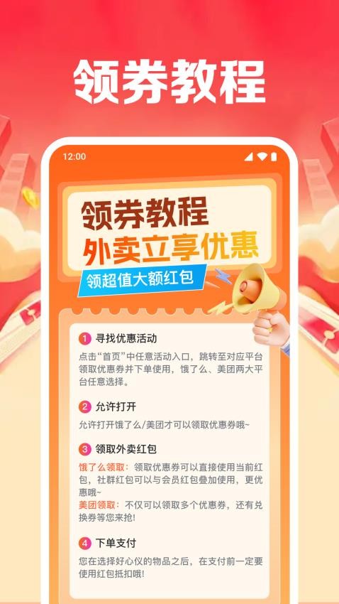 外卖优惠领券通app图2