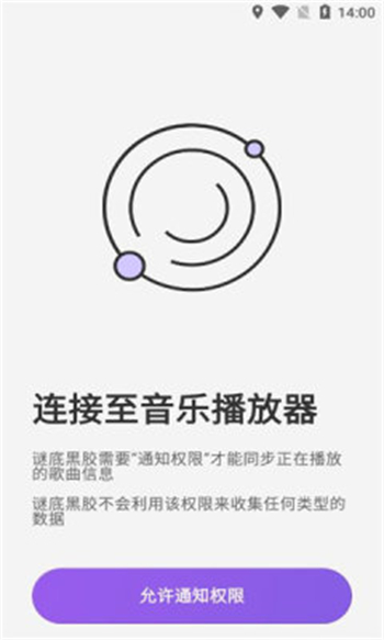 谜底黑胶app图3
