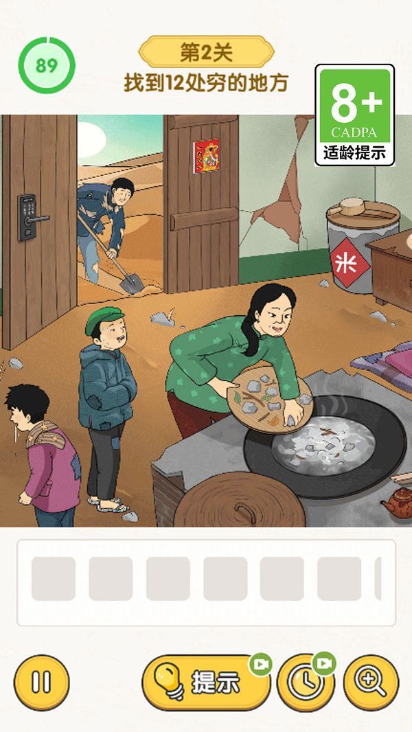 我爱找茬茬游戏图1