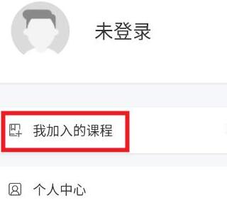 智慧职教app