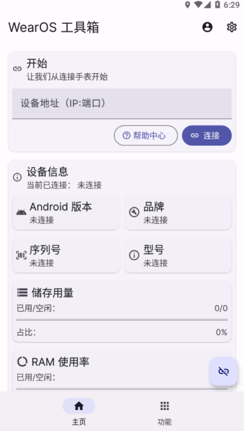 wearos工具箱官网版图1