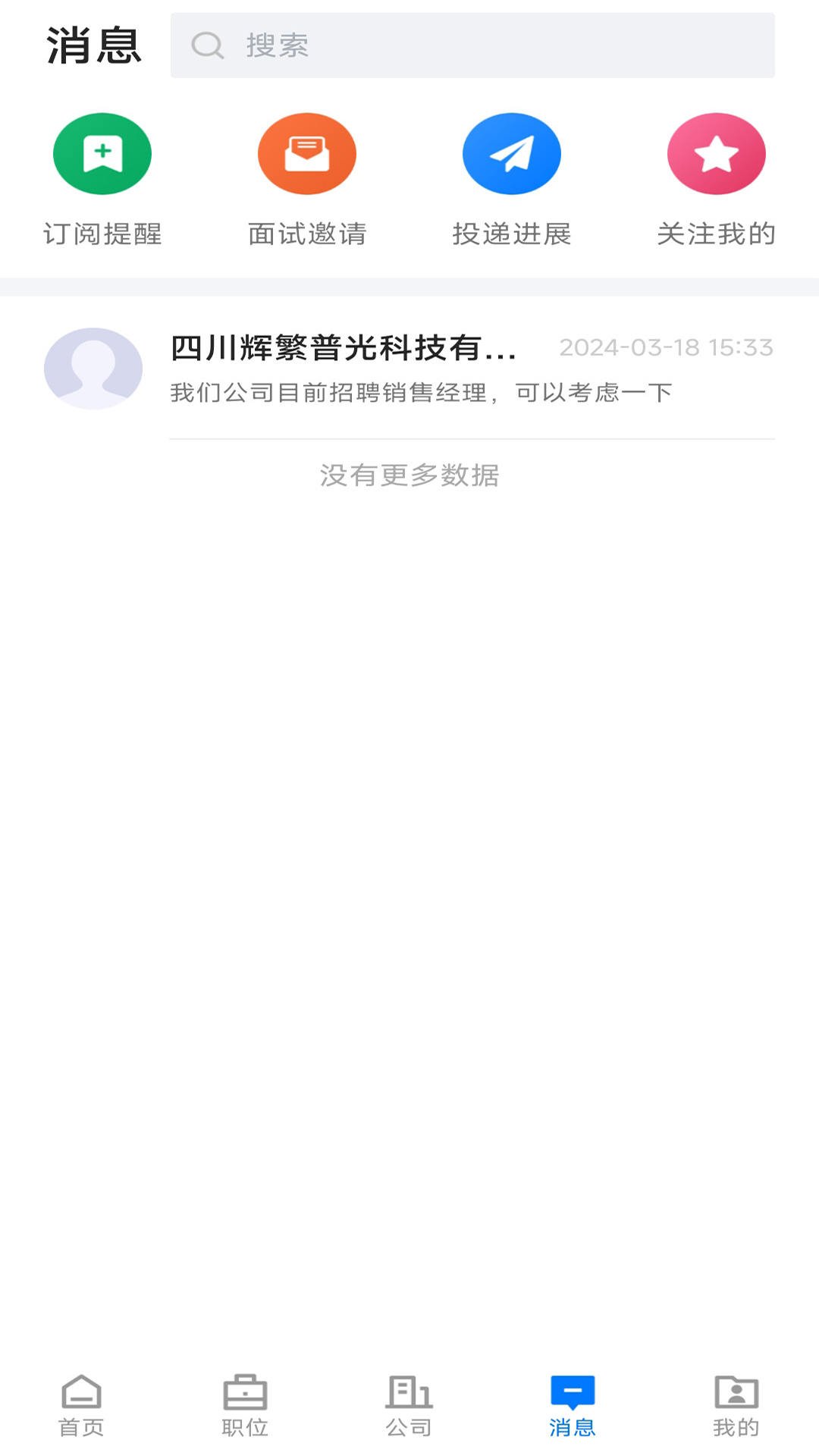 双流云招聘app图2
