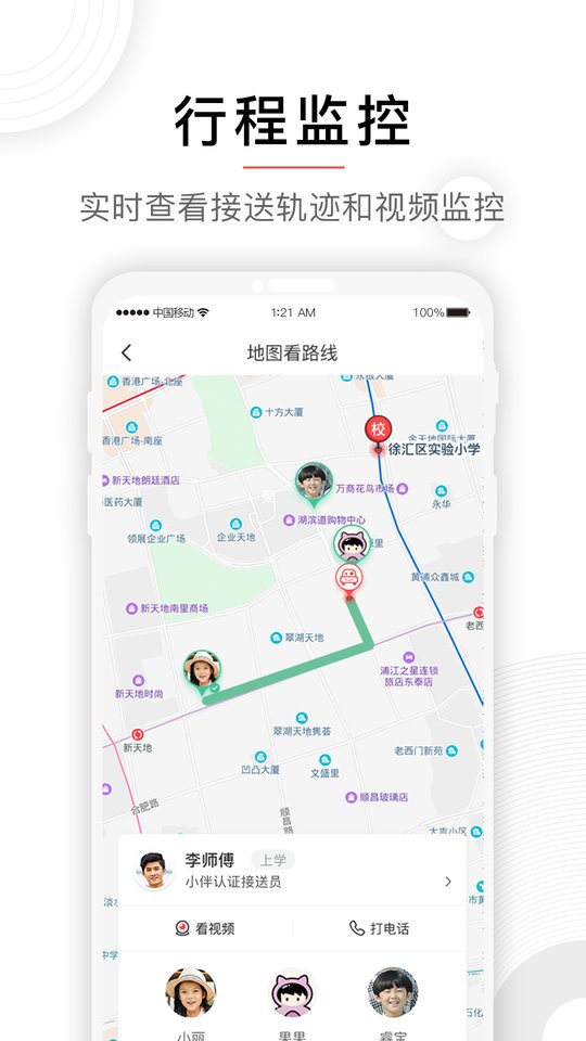 小伴app图1