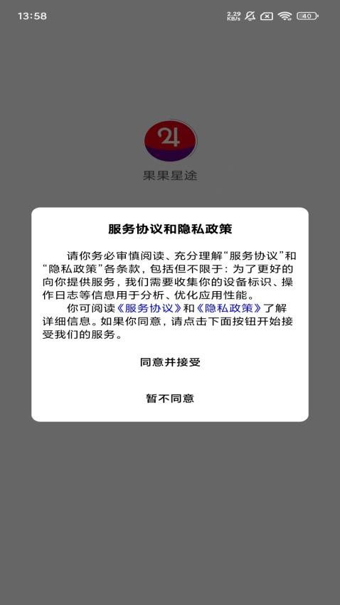 果果星途app图4
