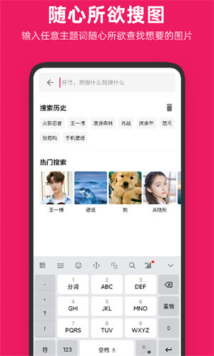 图片搜搜app图3