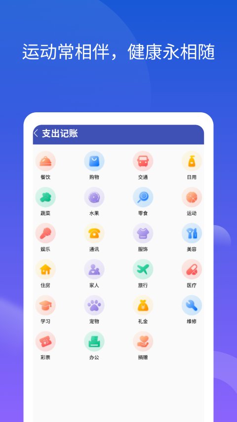 分秒计步宝app图1