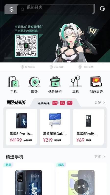黑鲨商城app图2
