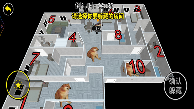 请选择你的躲藏点游戏图1