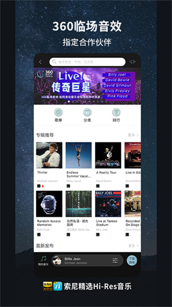 索尼精选Hi-Res音乐app图3