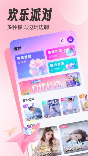 踏踏语音app图3