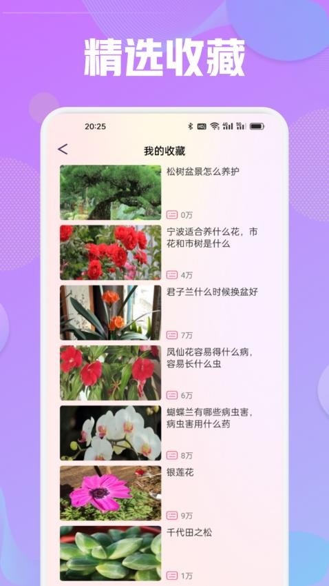 花语秀app图4