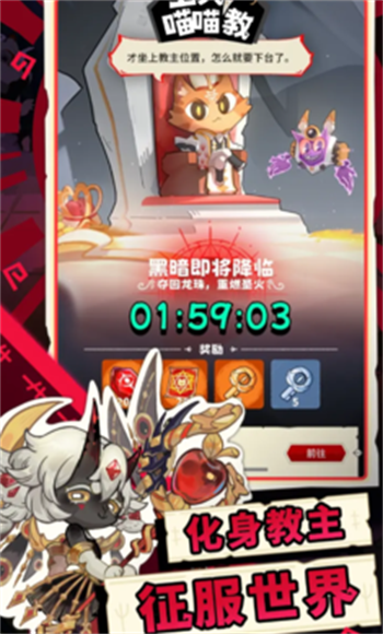 上火喵喵教游戏图1