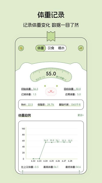 减肥记录软件图3