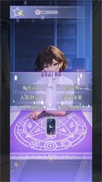 塔罗占卜师游戏图1