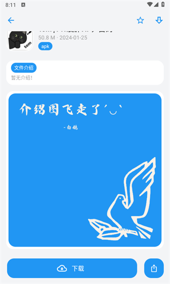 白鸽软件库app图3