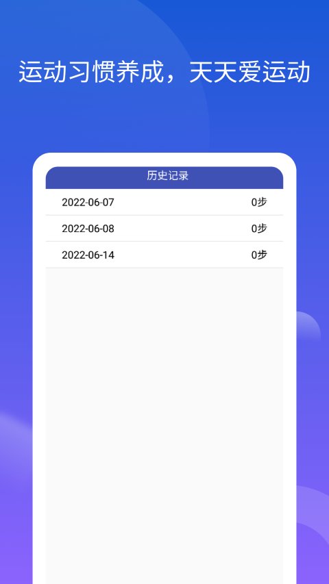 分秒计步宝app图2