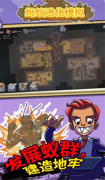 蚂蚁进化模拟游戏图1
