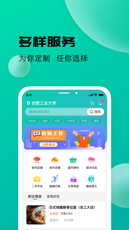 校蜂侠APP图1