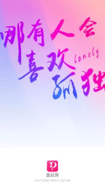 盘丝洞app最新版本图4