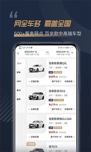 枫叶租车app图2