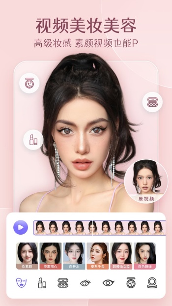 PrettyUp修图软件图2