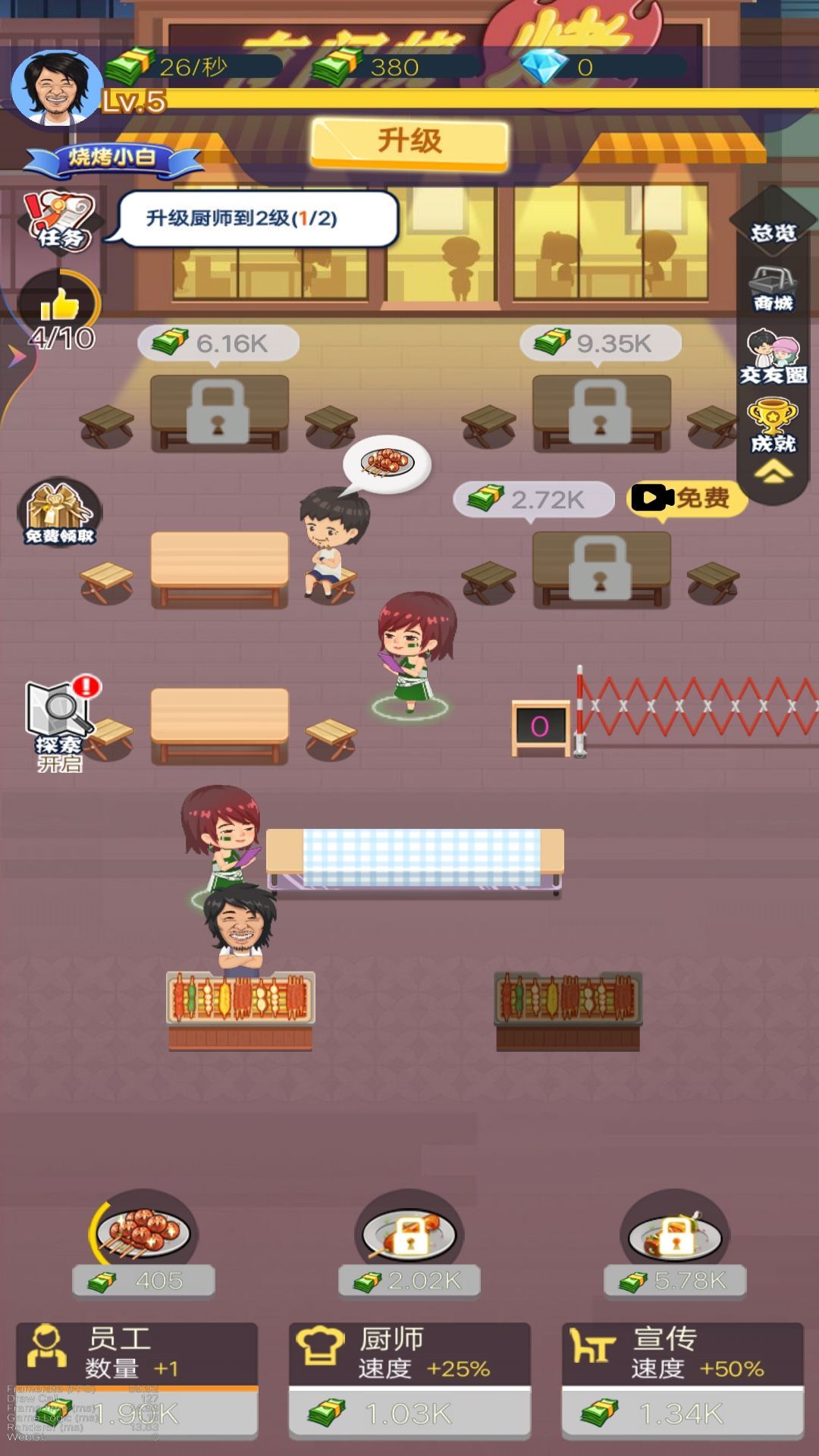 街边烧烤大神游戏图3