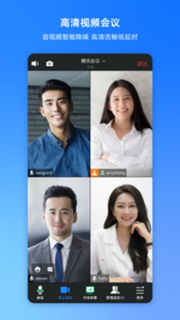 腾讯会议app图1